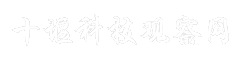 十堰科技观察网